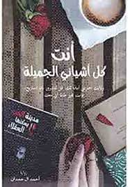 You are all my beautiful things